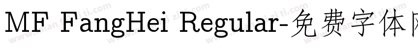 MF FangHei Regular字体转换